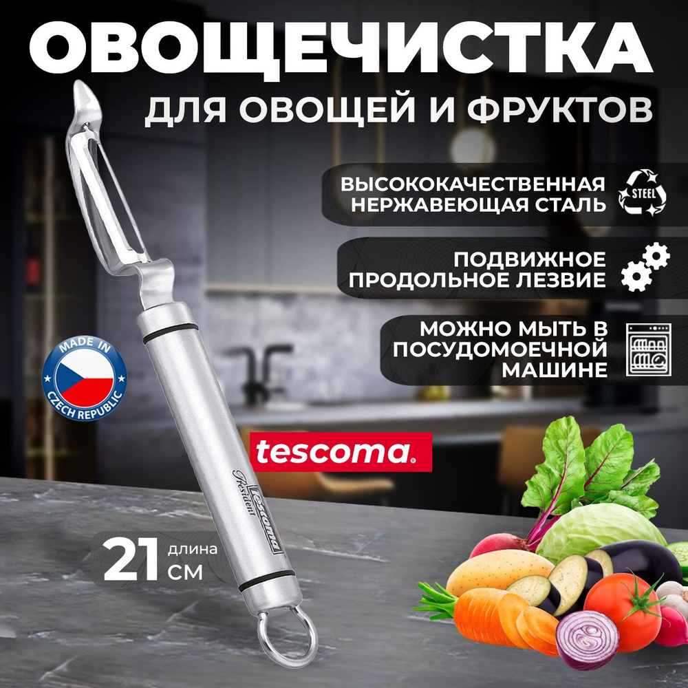 Овощечистка Tescoma PRESIDENT для овощей и фруктов, с подвижным продольным лезвием  #1