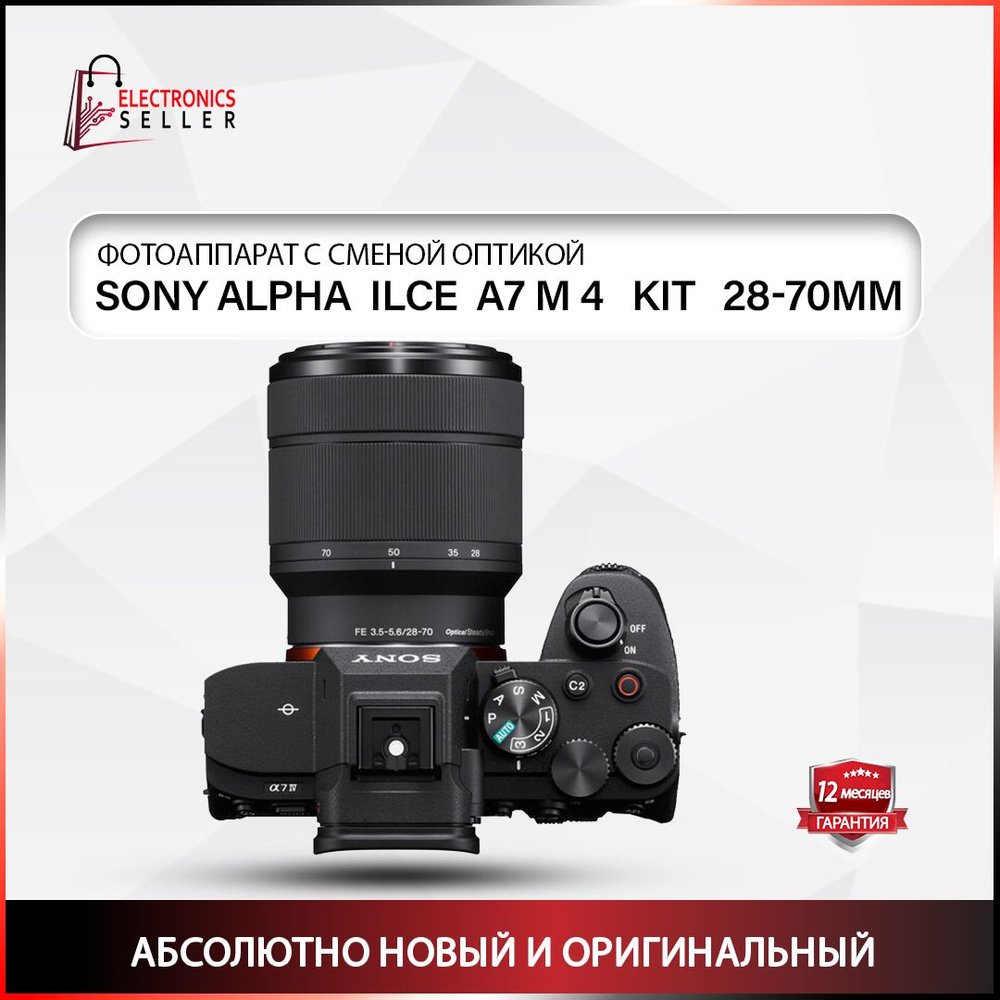 Sony Компактный фотоаппарат ALPHA ILCE A7 M 4 KIT 28-70, черный #1