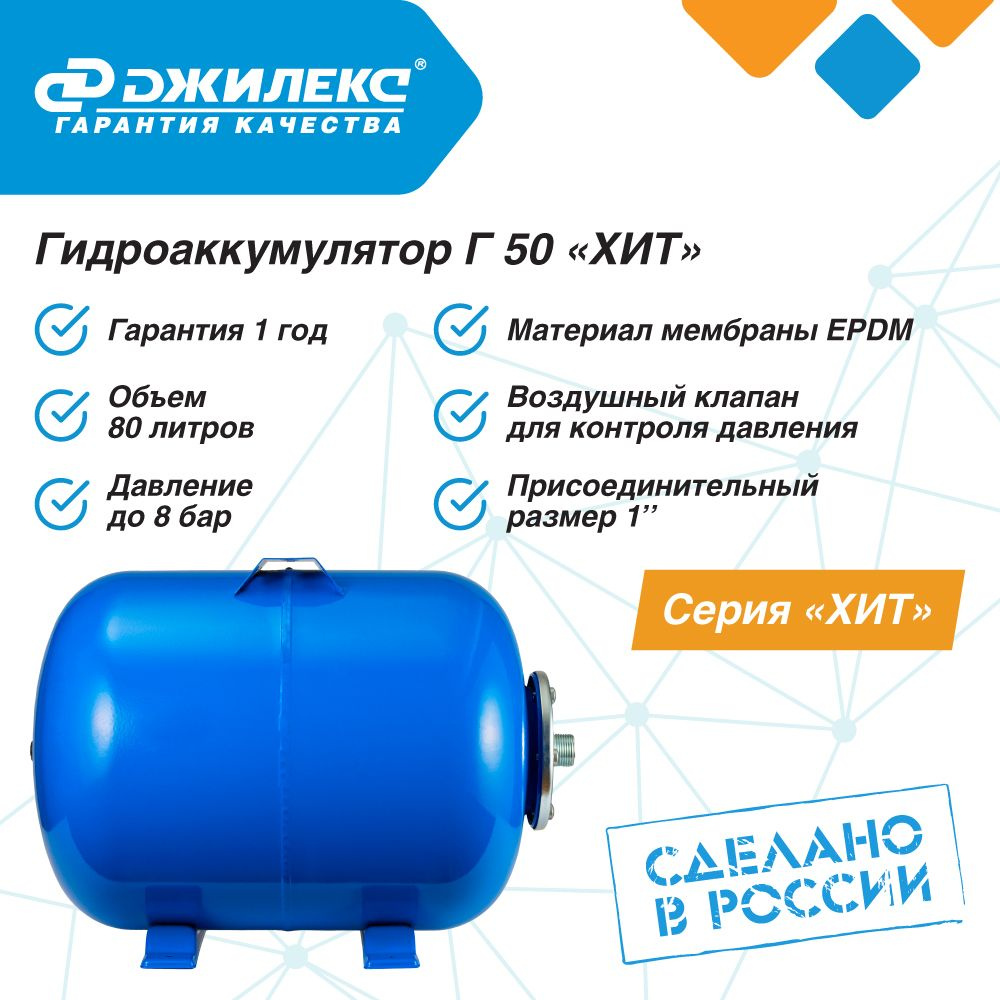 Гидроаккумулятор для водоснабжения 50л Джилекс Г 50 ХИТ синий, горизонтальный  #1