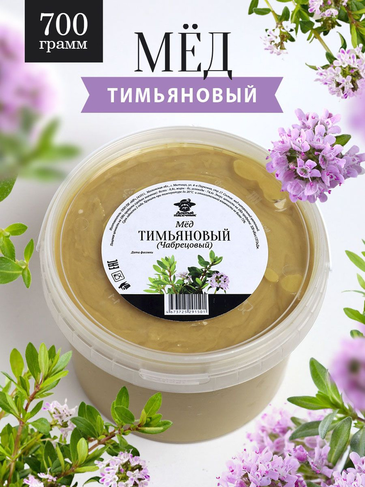 Тимьяновый (чабрецовый) мед 700 г #1