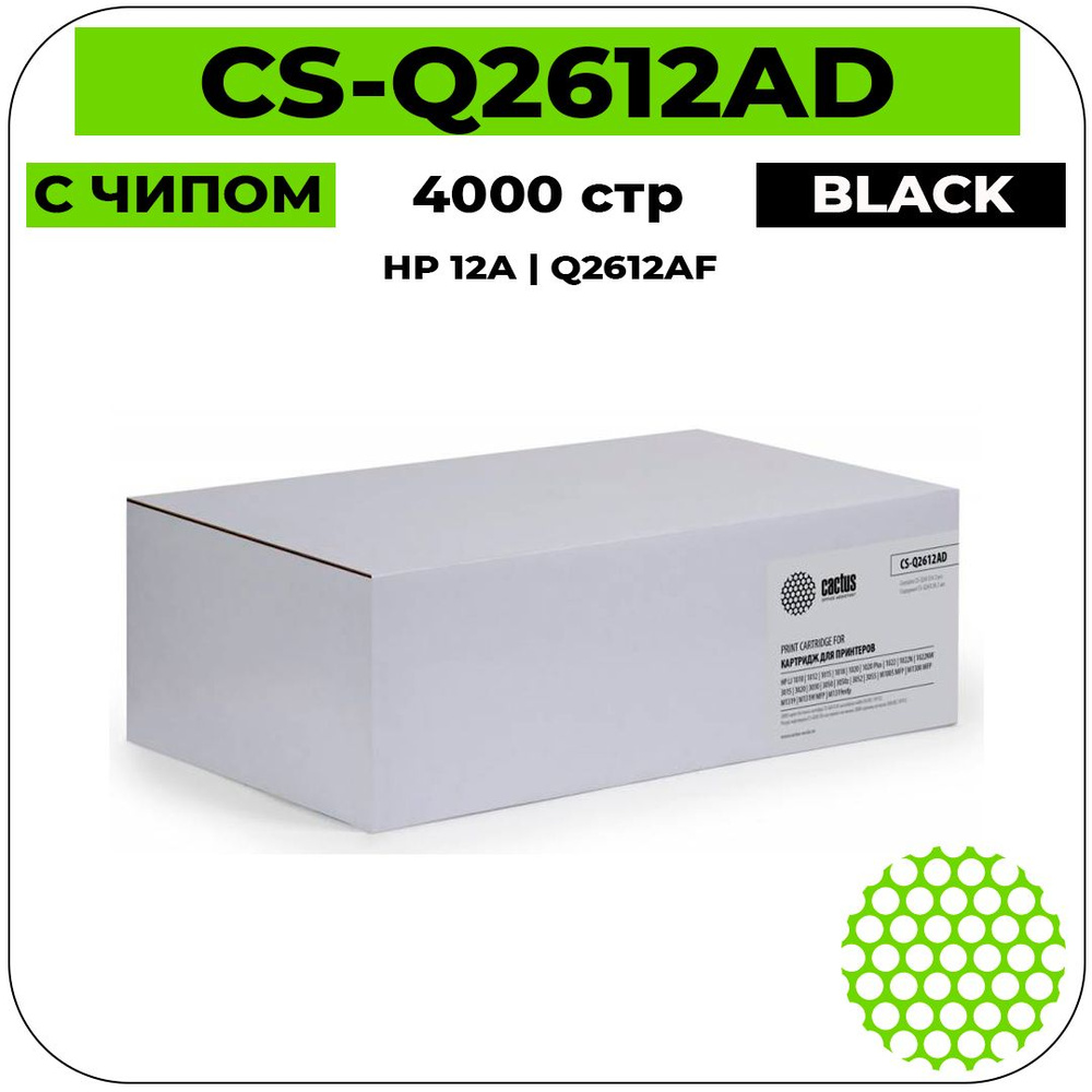 Картридж Cactus CS-Q2612AD лазерный картридж (HP 12A - Q2612AF) 4000 стр, черный  #1