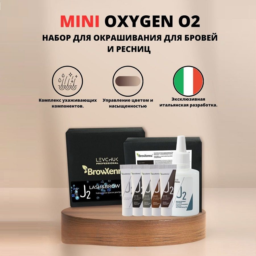 Brow Henna Мини набор краски Oxygen O2 #1
