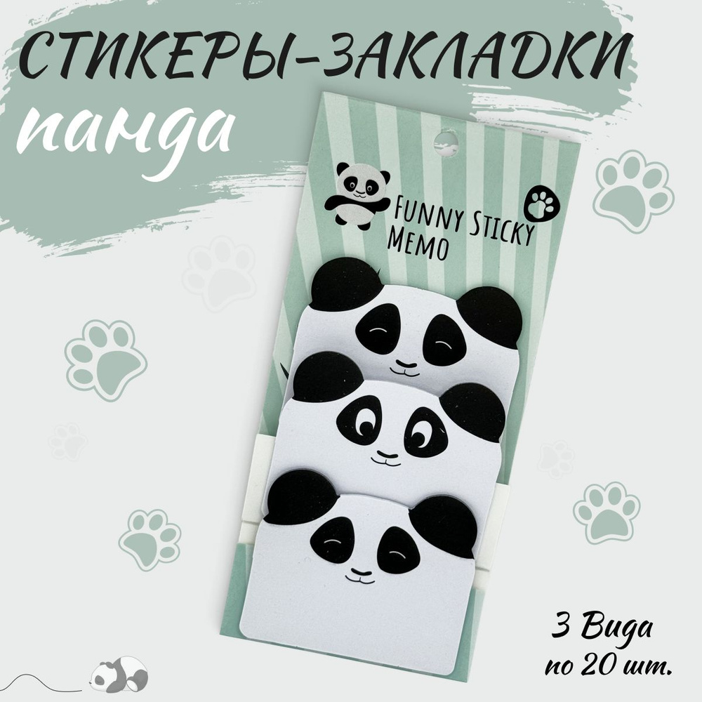 Закладки самоклеящиеся "Панда", бумага с клеевым краем, набор из 3 шт., цвет черный/белый  #1
