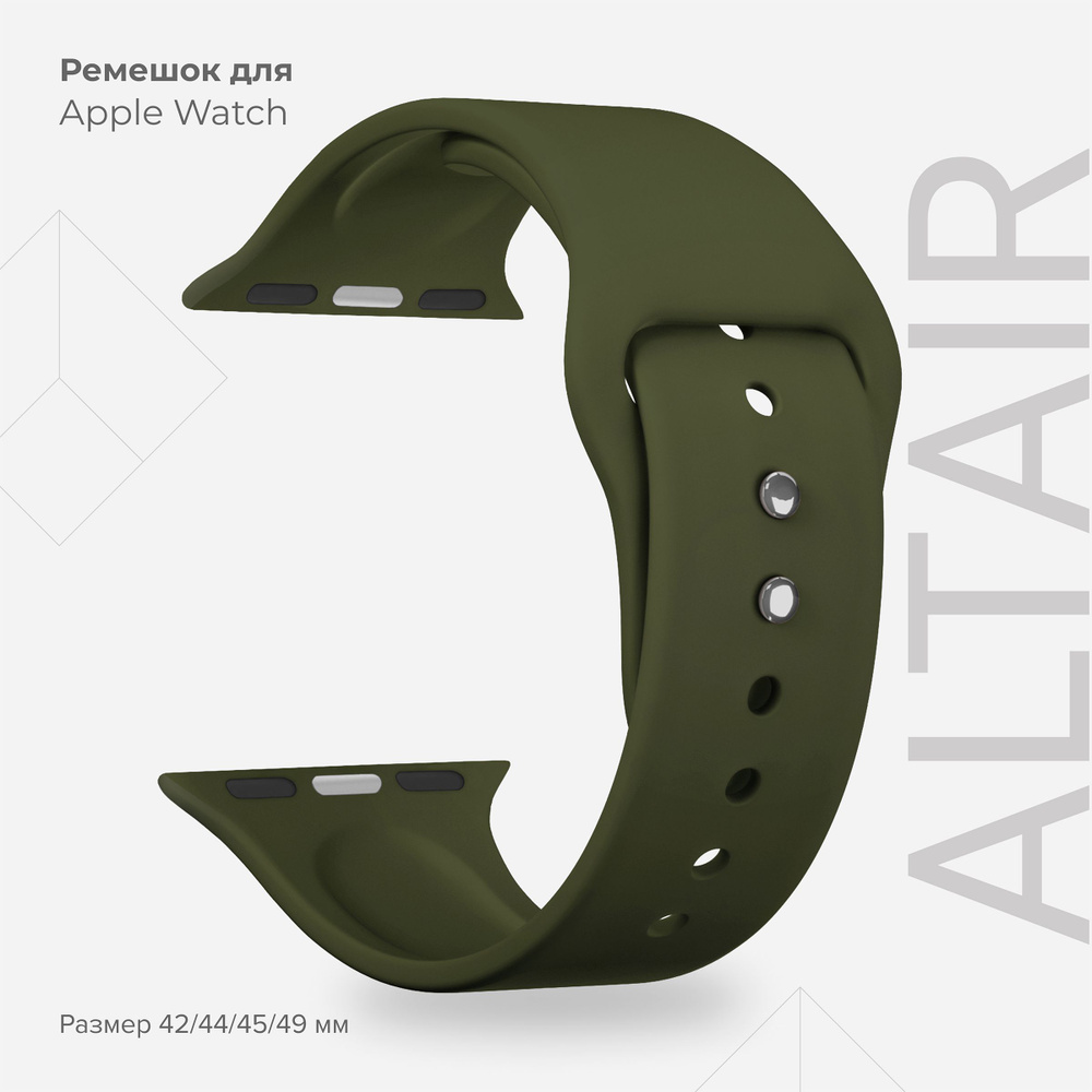 Силиконовый ремешок для Apple Watch 42/44/45/49 mm LYAMBDA ALTAIR DS-APS08-44-OL Olive  #1