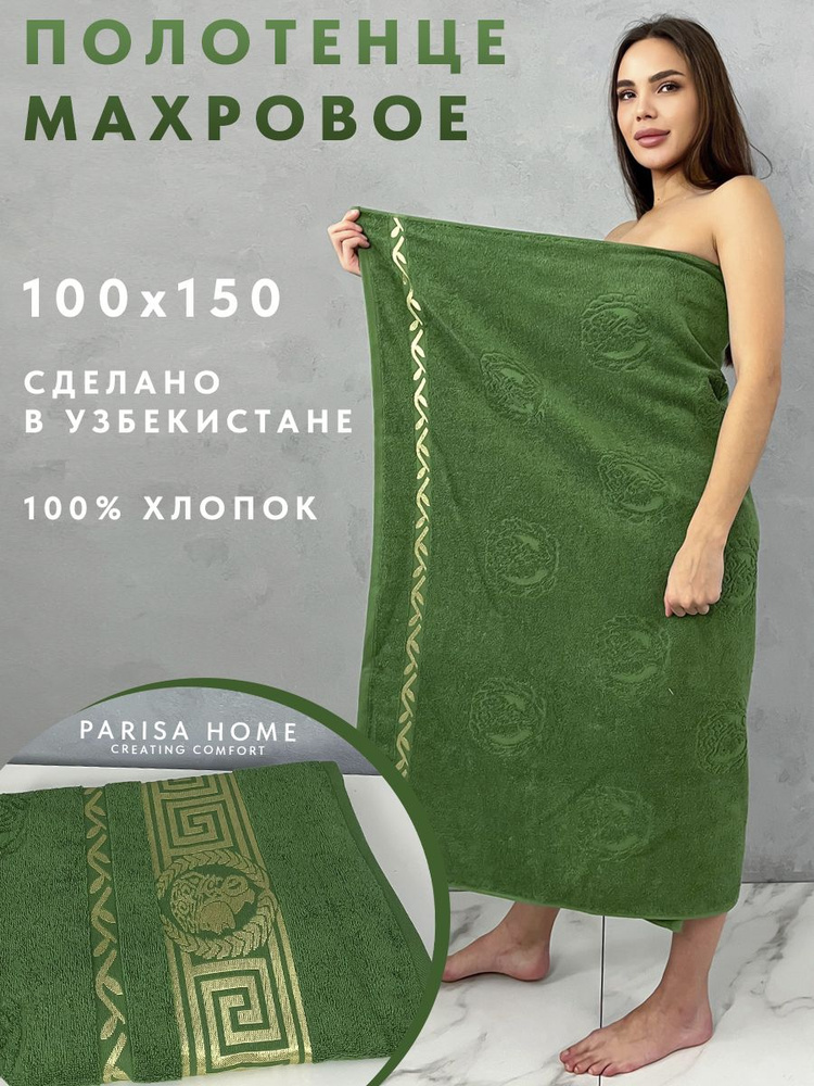 PARISA HOME Полотенце банное Греческий узор, Хлопок, 100x150 см, зеленый, 1 шт.  #1