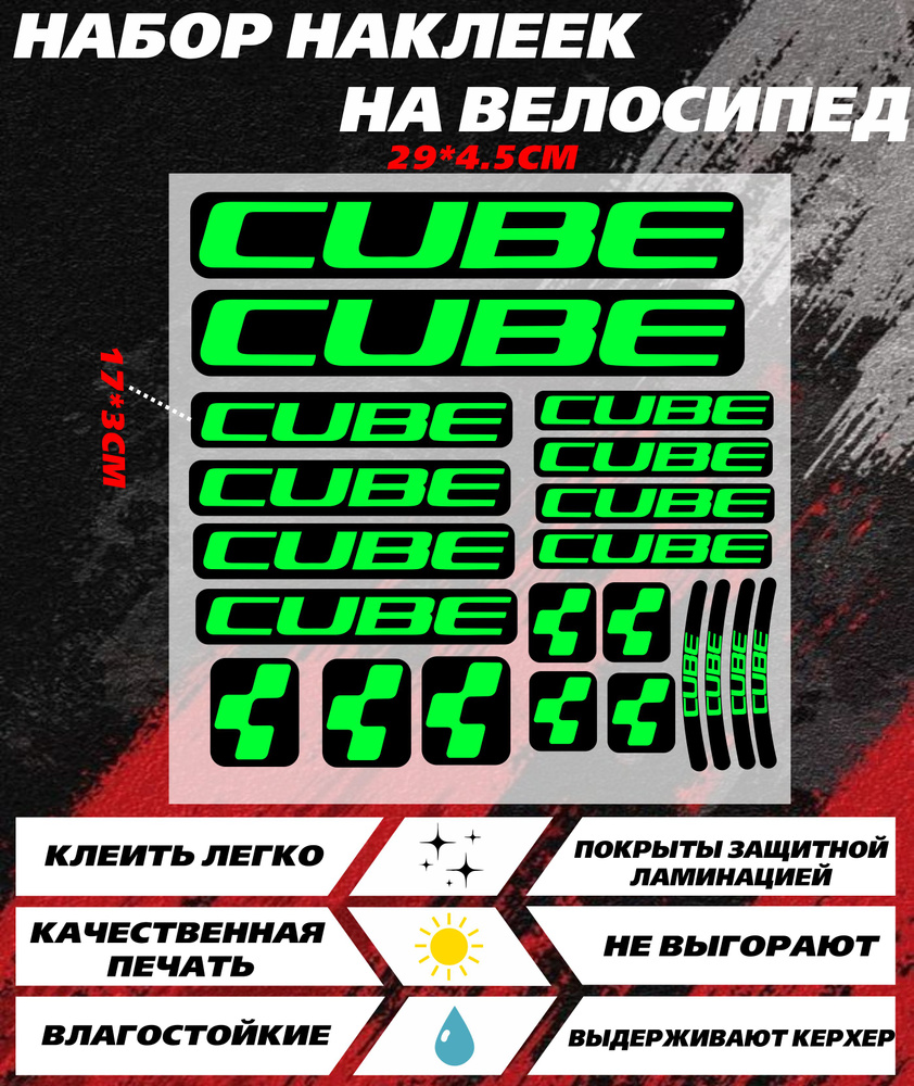 Набор наклеек на велосипед, авто - Кубе Cube зеленый #1