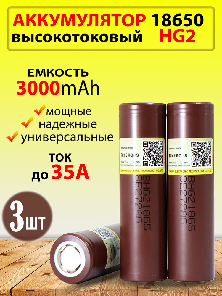 Raidol Аккумуляторная батарейка 18650, 3,7 В, 3000 мАч, 3 шт #1