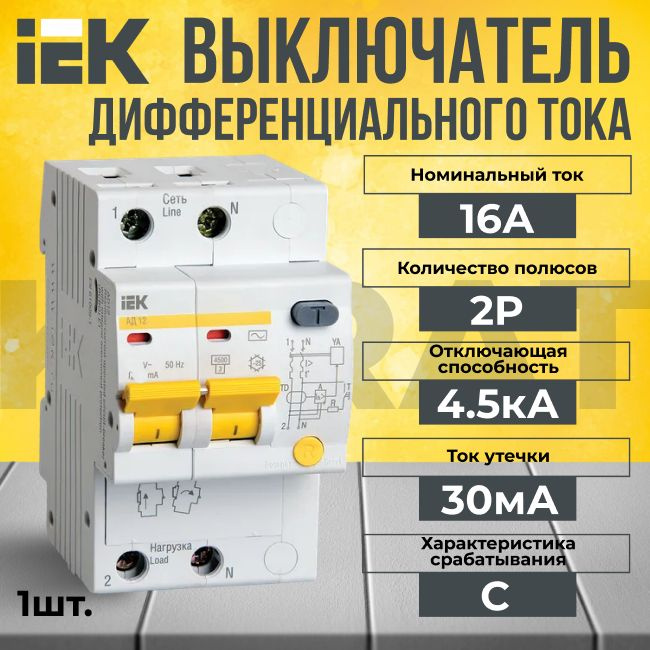 Дифференциальный автомат IEK 2P C 16А KARAT 4.5кА - 1 шт. #1