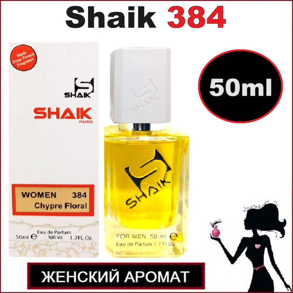 SHAIK 384 / Шейк №384 / Женский аромат 50мл #1