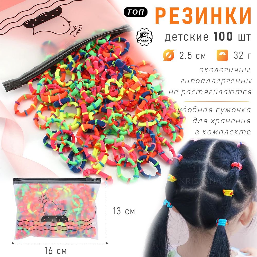 Детские резинки для волос KRISTANAM 95-100 шт в удобной сумочке (косметичке) / комплект (набор) резинок #1