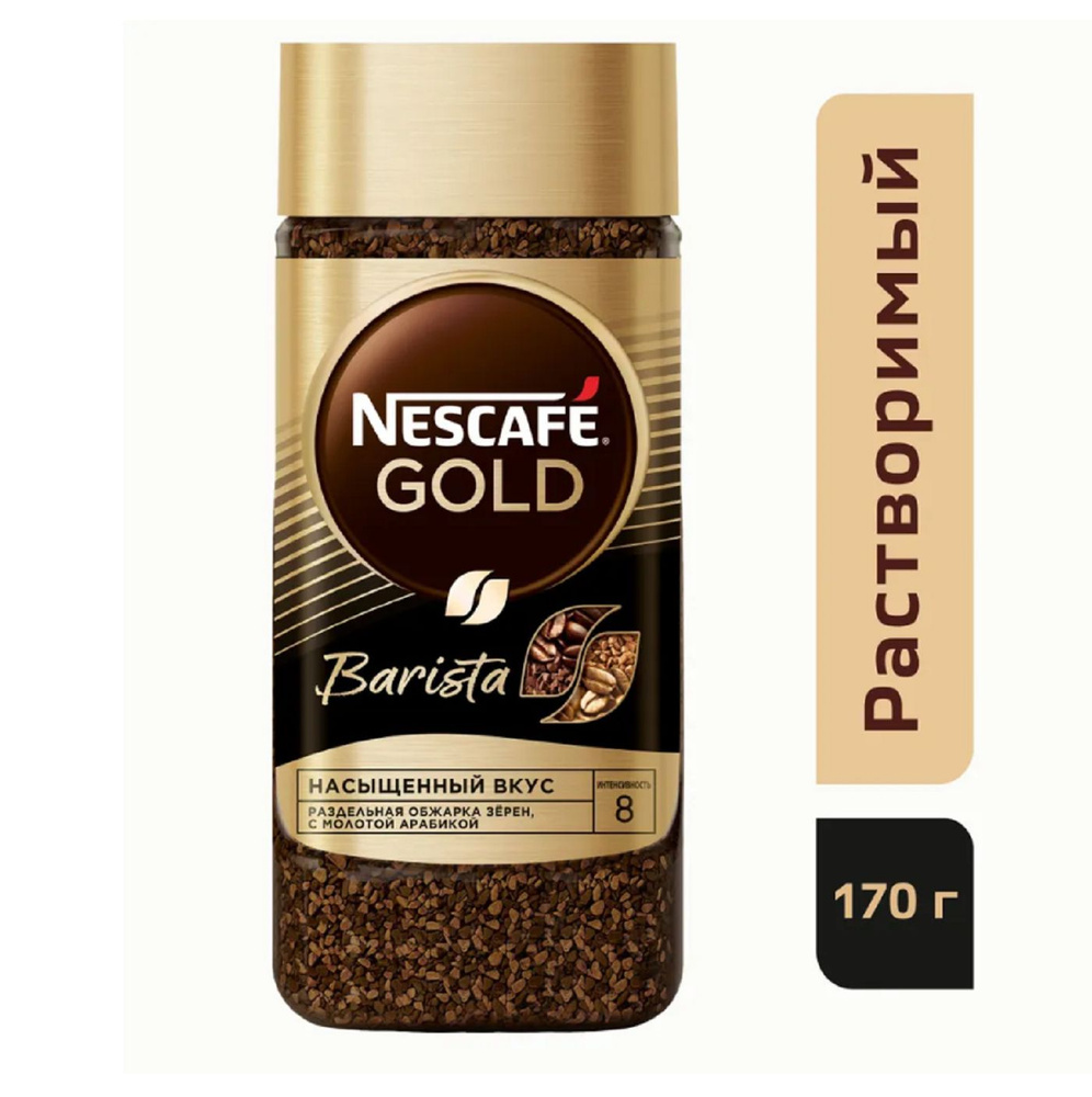 Кофе NESCAFE Gold Barista 170гр х 1шт, растворимый, сублимированный, с добавлением натурального жареного #1