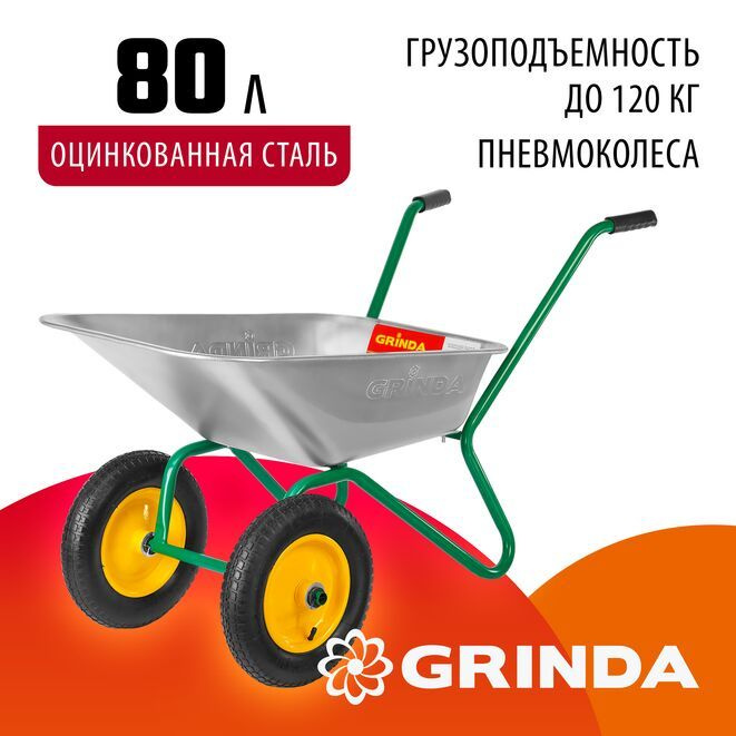 Садовая тачка GRINDA 80 л, 120 кг, двухколесная, оцинкованная сталь  #1