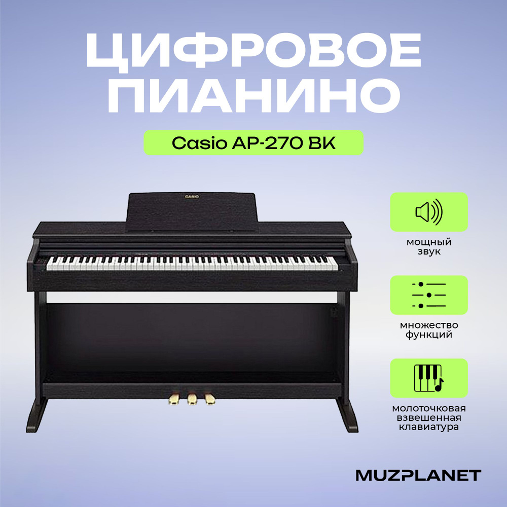 Цифровое фортепиано Casio AP-270ВК #1