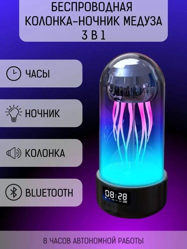 Эта беспроводная bluetoth колонка - ночник медуза является истинной находкой для всех, кто ценит непревзойденное качество звучания и удобство использования.