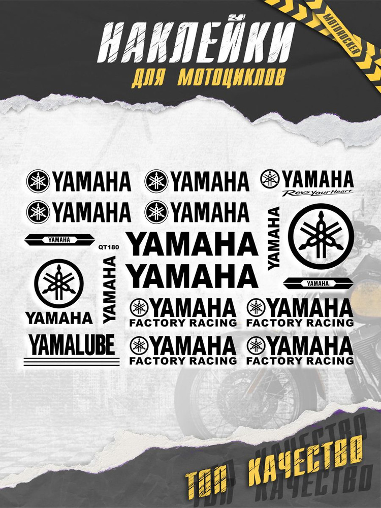 Наклейки на автомобиль машину мотоцикл надпись Yamaha / Ямаха и логотип  #1