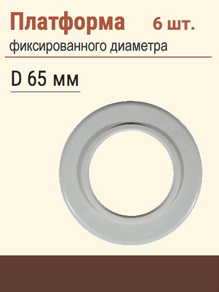 Платформа фиксированного диаметра для встраиваемого светильника в натяжной потолок, Д 65 мм. Серая 6 #1