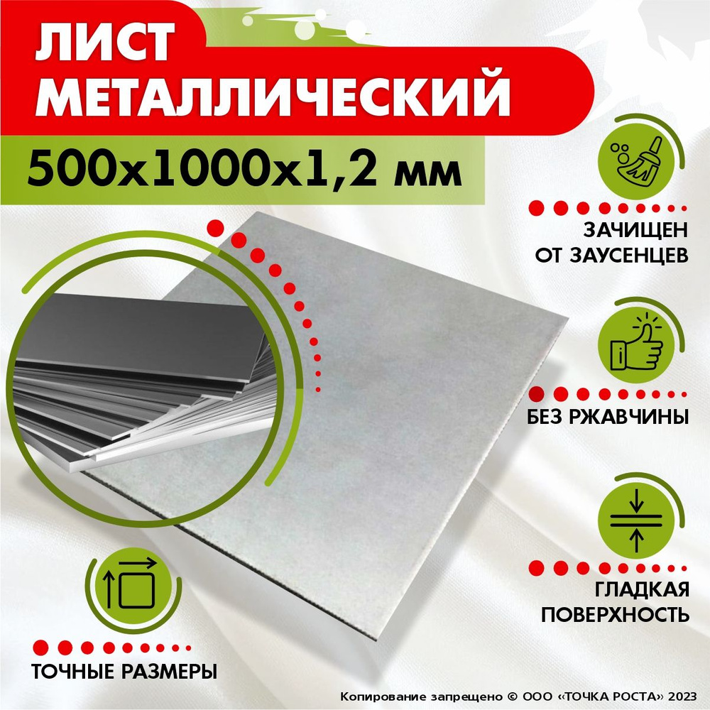 Лист металлический 500х1000х1,2 мм. #1