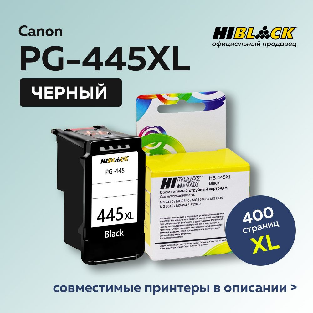 Картридж Hi-Black PG-445XL черный для Canon PIXMA MX2440/2540 #1