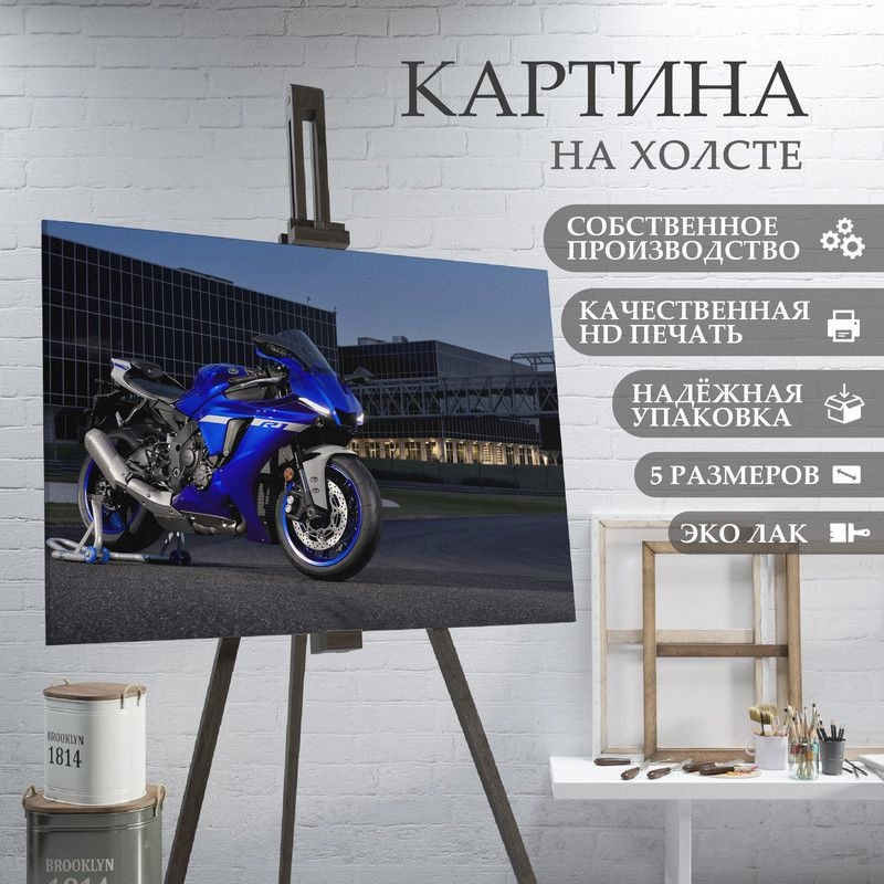 ArtPrintPro Картина "Мотоцикл Ямаха (1)", 60  х 40 см #1