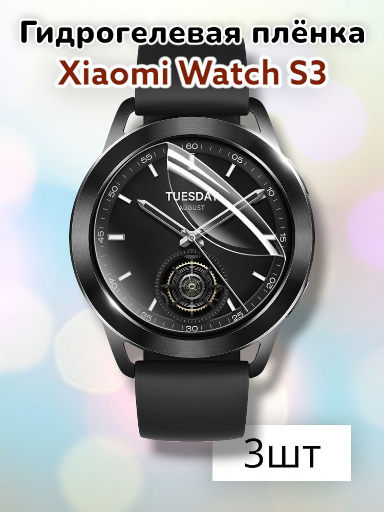 Гидрогелевая защитная пленка (Глянец) для смарт часов Xiaomi Watch S3/бронепленка сяоми вотч с3 ксиоми #1