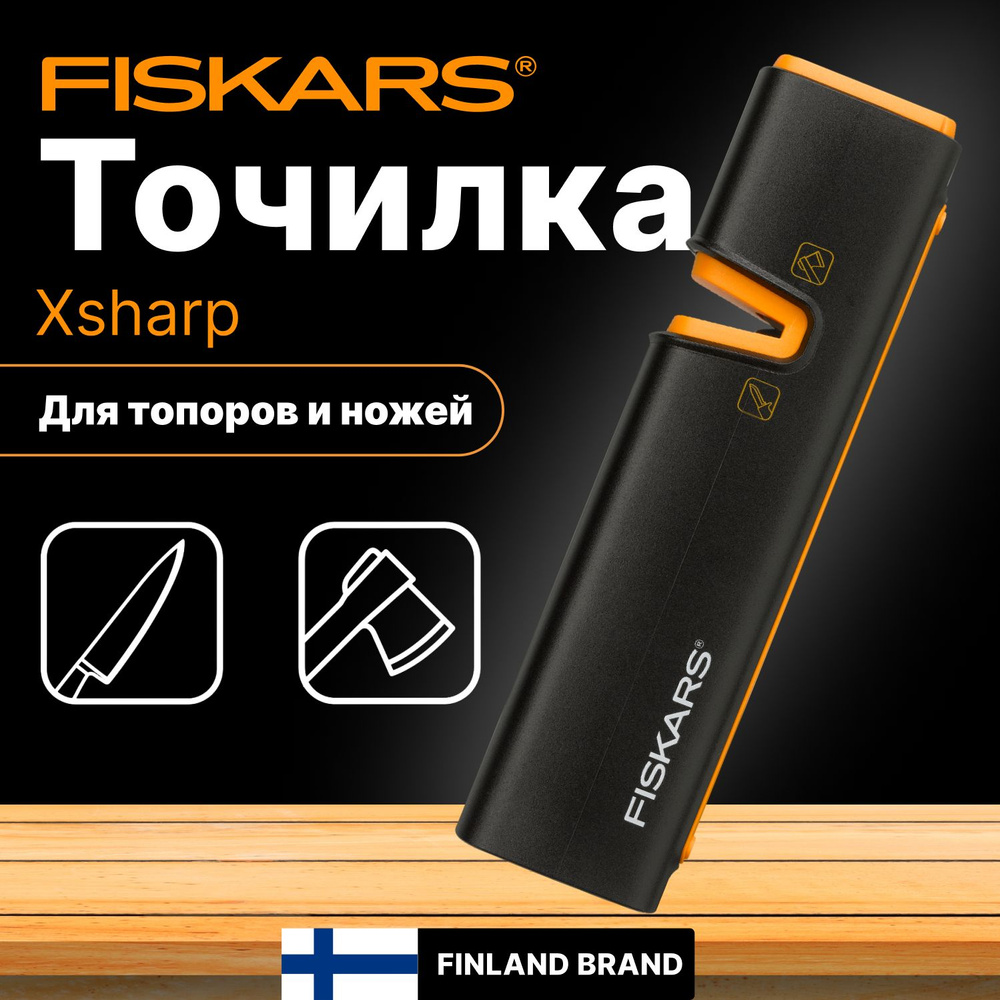 Точилка для топоров и ножей FISKARS Xsharp 120740 (1000601) #1