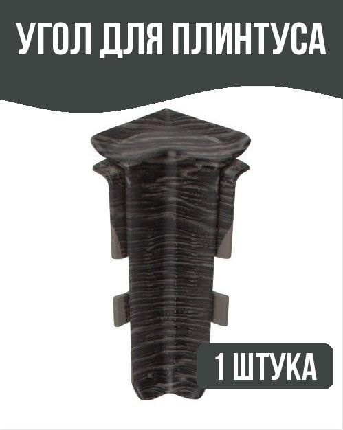 SALAG Аксессуар для плинтуса 160x120 мм, 1 шт., дуб палёный #1