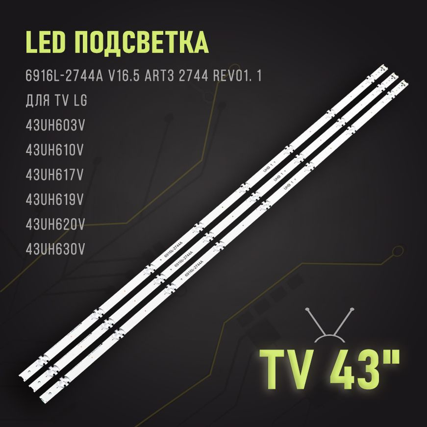 LED подсветка (линейка) 6916L-2744A V16.5 ART3 2744 REV01. 1 для TV LG 43UH603V 43UH610V 43UH617V 43UH619V #1