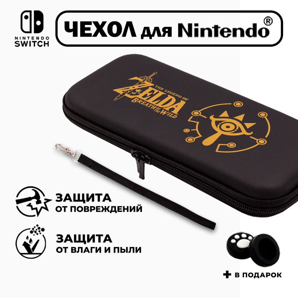 Чехол для Nintendo Switch(нинтендо),прочный,корич,Zelda #1