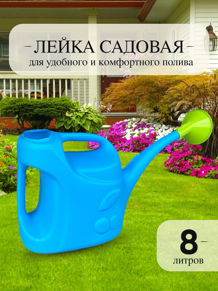 Лейка садовая 8 литров синяя #1