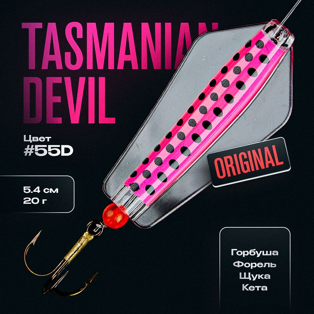 Блесна приманка Тасманский дьявол Tasmanian Devil 20 г цвет 55D #1