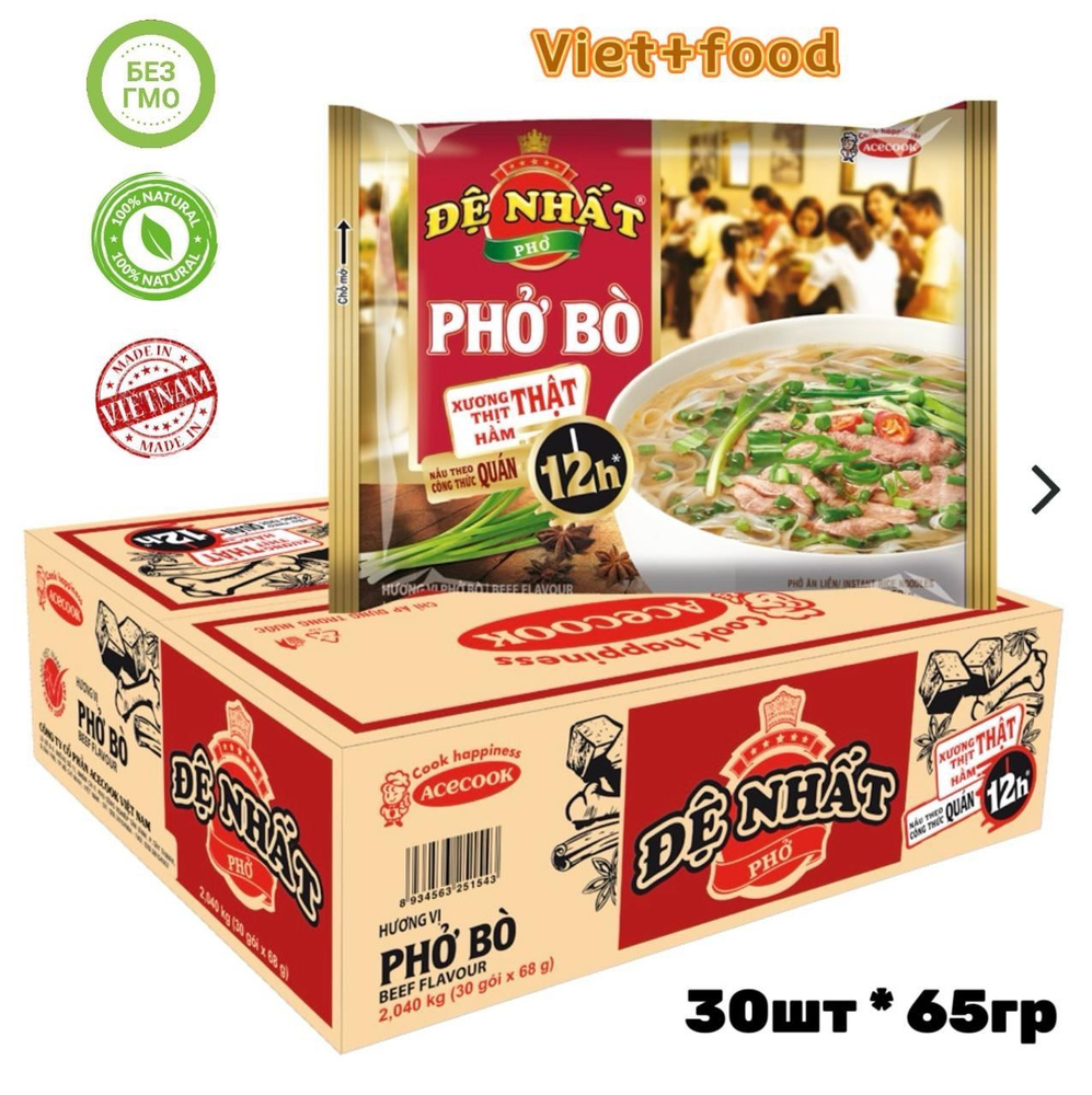 Рисовая лапша PHO BO со вкусом говядины Vina Acecook, 65 г х 30шт #1