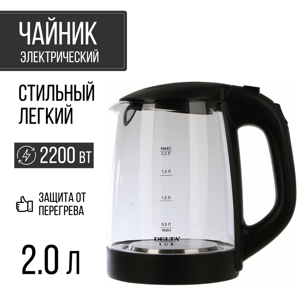 Чайник электрический стекло с подсветкой 2200 Вт 2 л черный  #1
