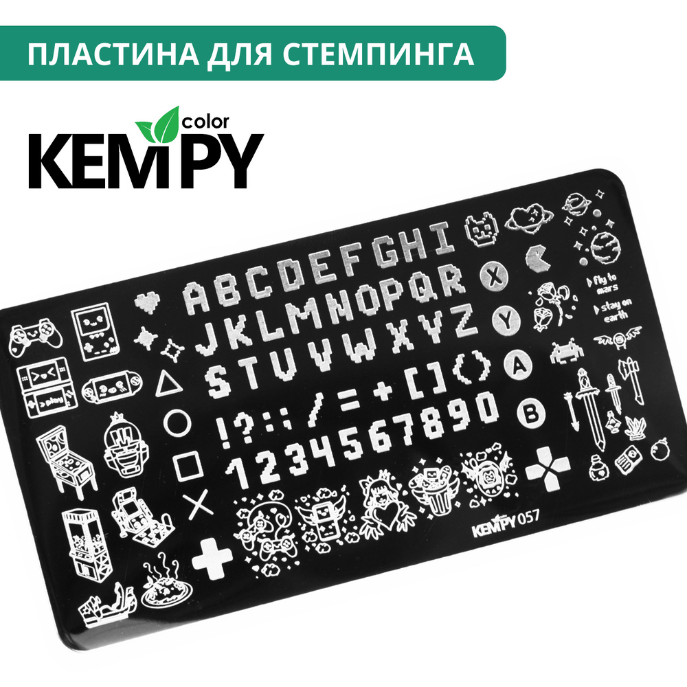 Kempy, Пластина для стемпинга 057, алфавит, цифры #1
