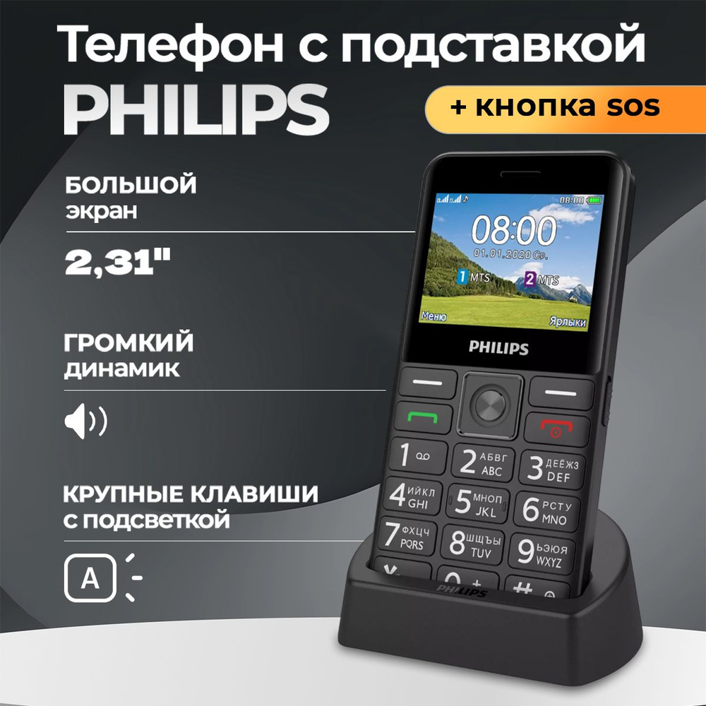 Philips Мобильный телефон с подставкой и кнопкой SOS для пожилых, черный, черный матовый  #1