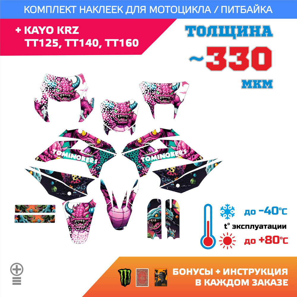 Медиум Наклейки Kayo KRZ, TT125, TT140, TT160 330мкм томминокеры, гремлины, розовые черти  #1