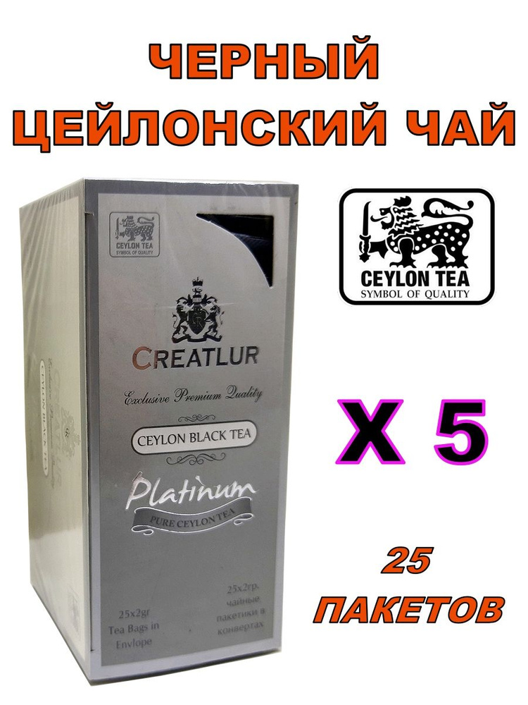 Чай черный "Platinum" 25 пакетов Х 5 #1