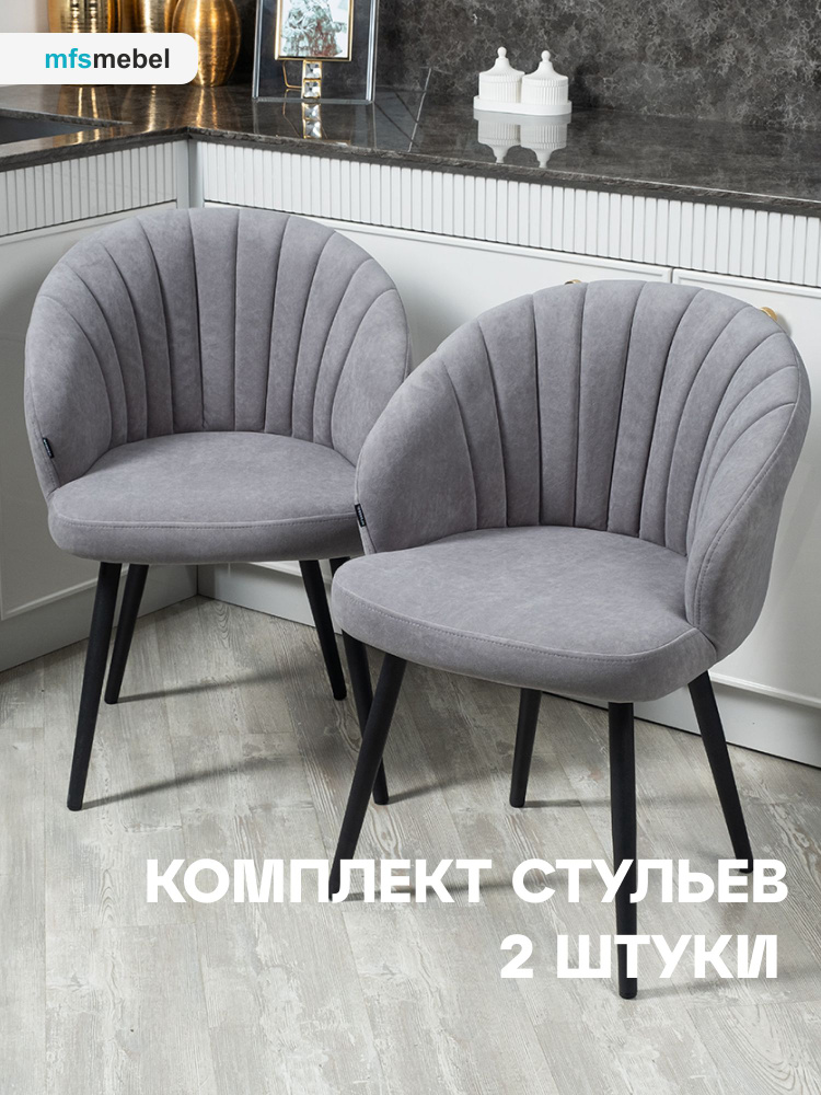 Комплект стульев "Зефир" для кухни темно-серый, стулья кухонные 2 штуки  #1
