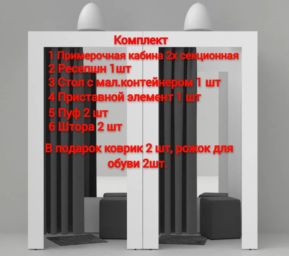 Комплект мебели для ПВЗ Ozon (20-25м2, 2 примерочные) #1