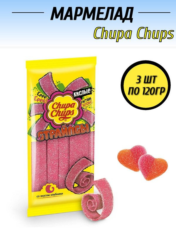 Мармелад Chupa Chups Страйпсы со вкусом клубники, 120г, 3 штуки  #1