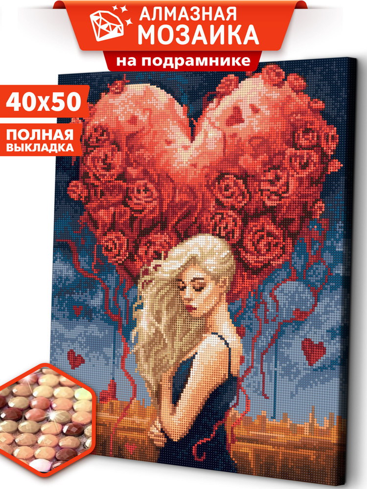 Алмазная мозаика на подрамнике 40х50 "Женское сердце" картина стразами  #1