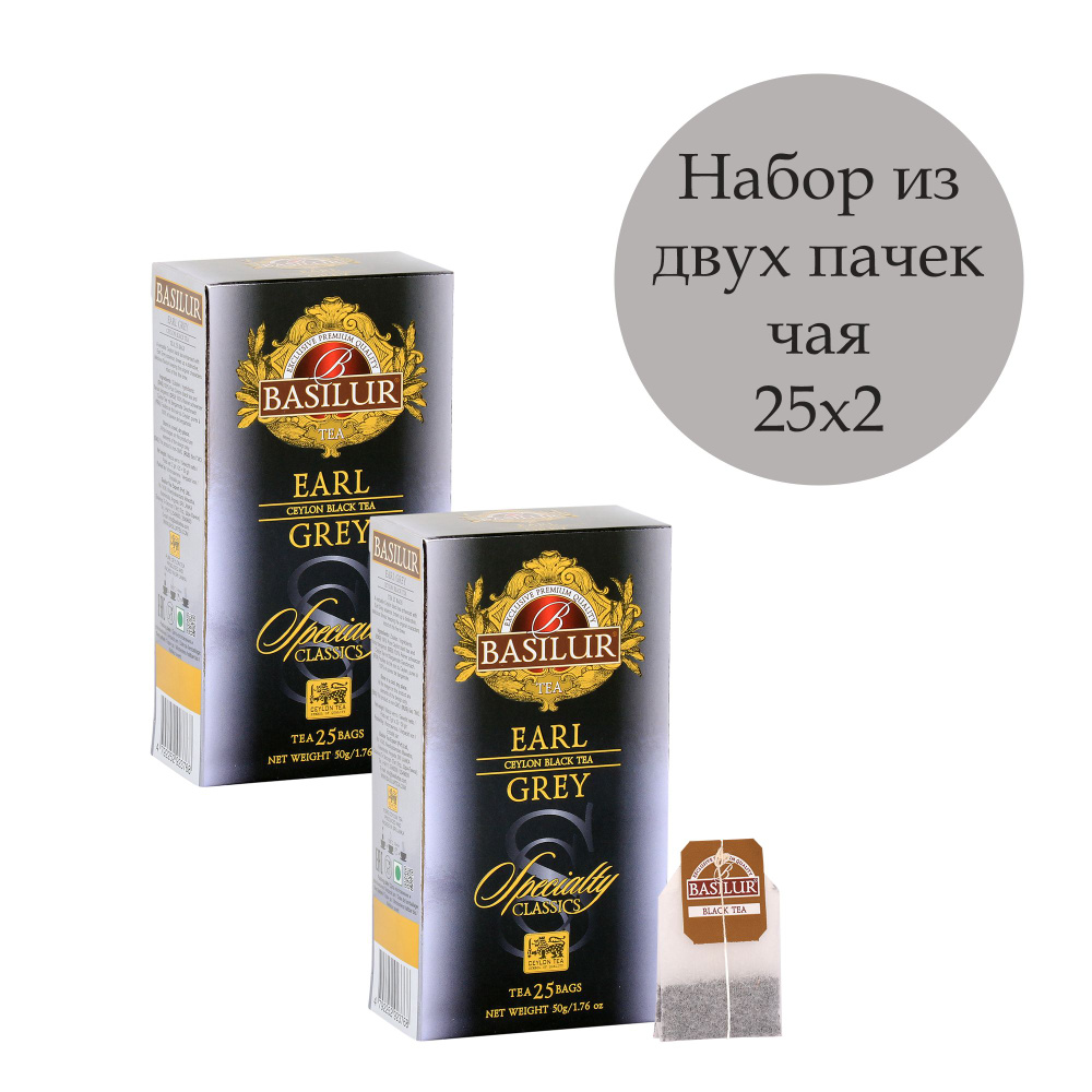 Черный чай с бергамотом Basilur Избранная классика "Эрл Грей", 25 пакетиков (набор из 2-х пачек чая) #1