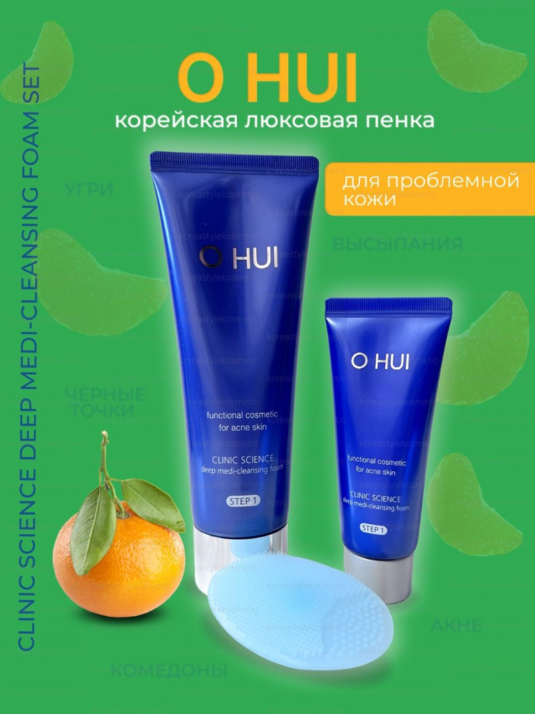 OHUI Пенка для умывания лица корейская, люкс ( 120+40мл) Для проблемной кожи Clinic Science Deep Medi-Cleansing #1