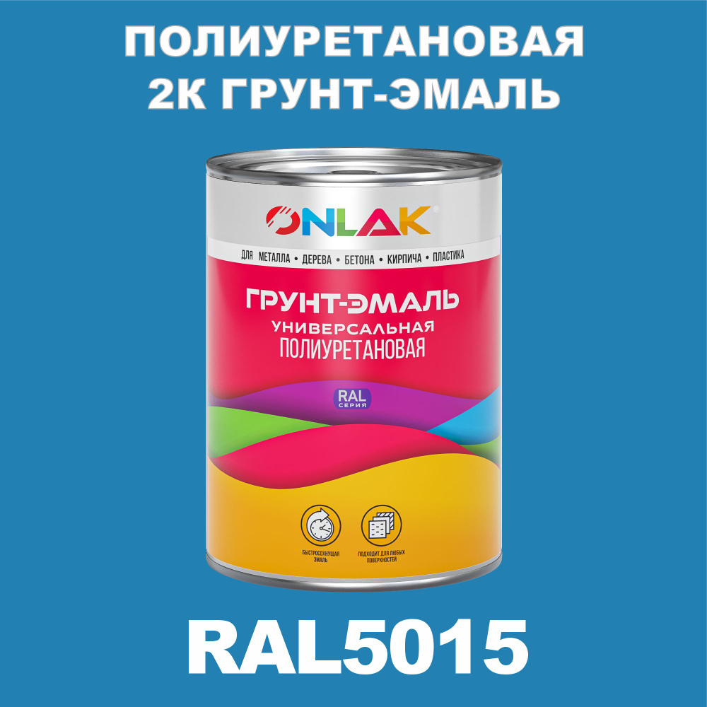 Износостойкая полиуретановая 2К грунт-эмаль ONLAK в банке (в комплекте с отвердителем: 1кг + 0,18кг), #1