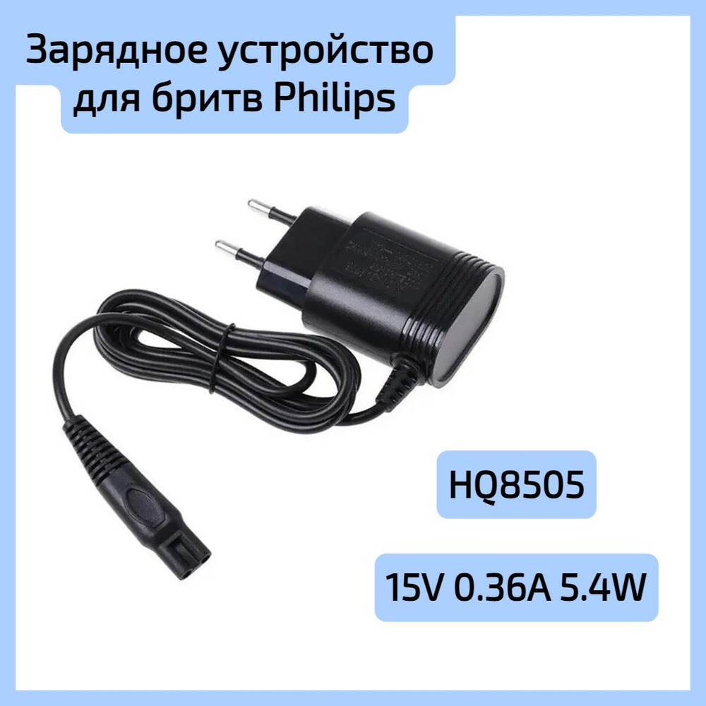 Зарядное устройство для бритв Philips HQ8505 15V 0.36A 5.4W #1