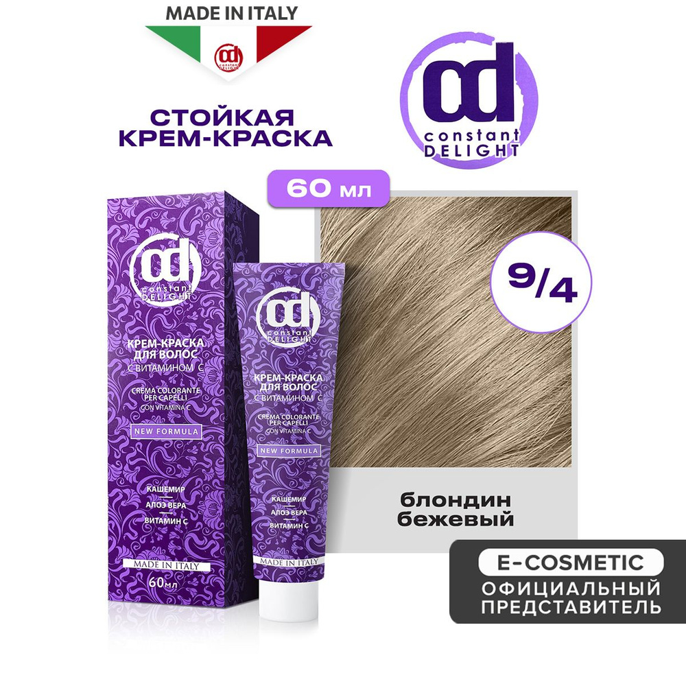 CONSTANT DELIGHT Крем-краска для окрашивания волос 9/4 блондин бежевый 60 мл  #1