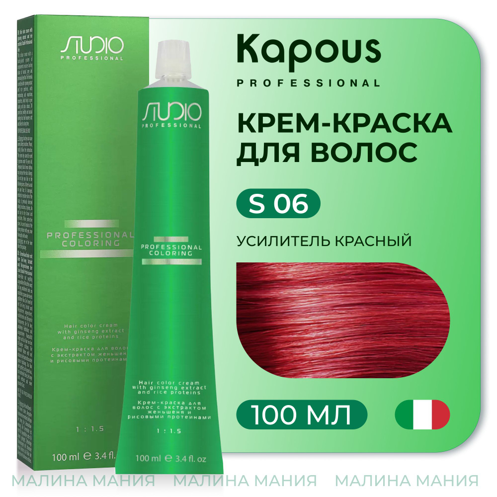 KAPOUS Крем-краска для волос STUDIO PROFESSIONAL с экстрактом женьшеня и рисовыми протеинами 06 усилитель #1