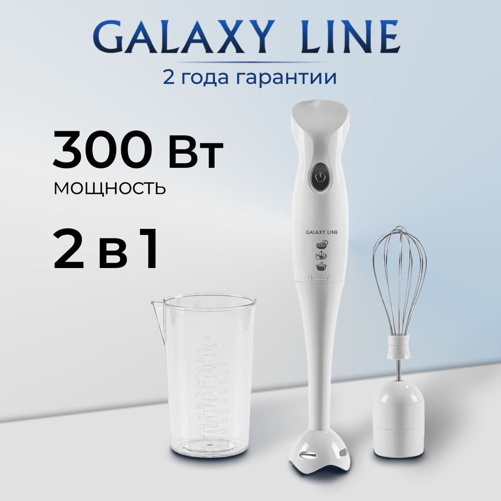 GALAXY LINE Погружной блендер мощность 300 Вт., белый, красный #1
