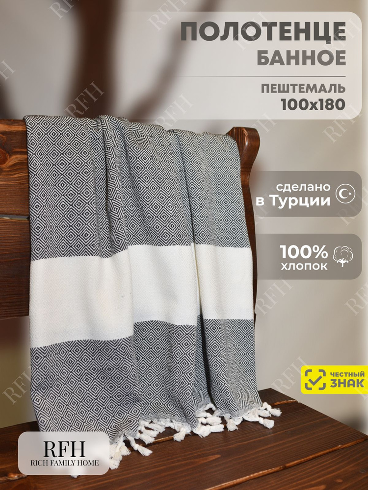 RICH FAMILY HOME Пляжные полотенца пештемаль, Хлопок, 100x180 см, черный, 1 шт.  #1