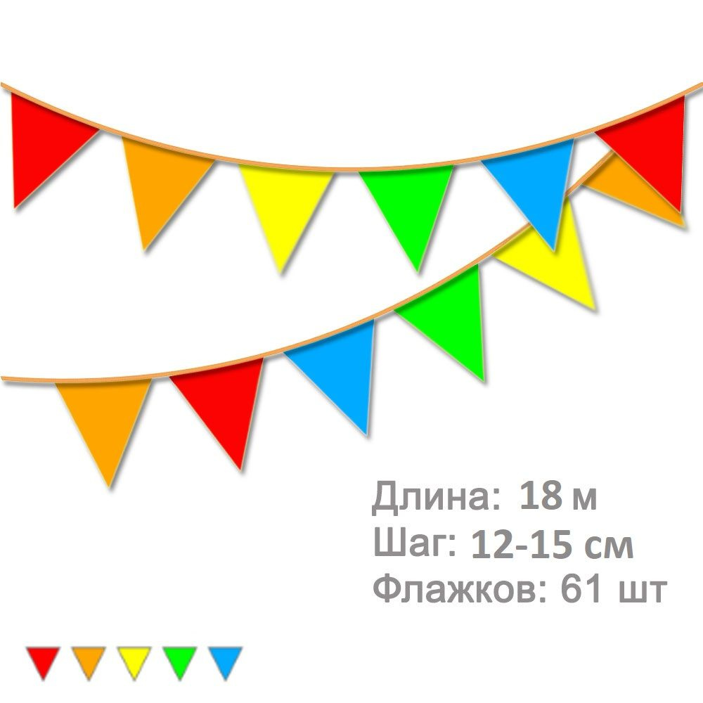 Viva Dream Party! Растяжка "разноцветный", 1800 см, 1 шт #1