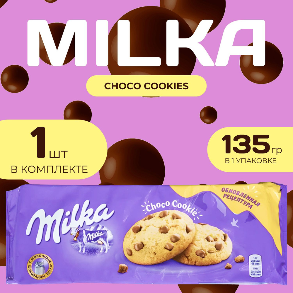 Milka Печенье Чоко Куки с шок. Крошкой 135 гр. Sensations #1